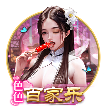 偏愛玩