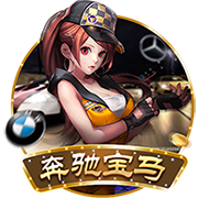 北京pk賽車是官方的嗎V6.9.4官方正式版