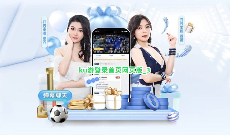 ku游登录首页网页版