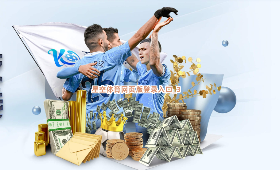 星空体育网页版登录入口截圖3