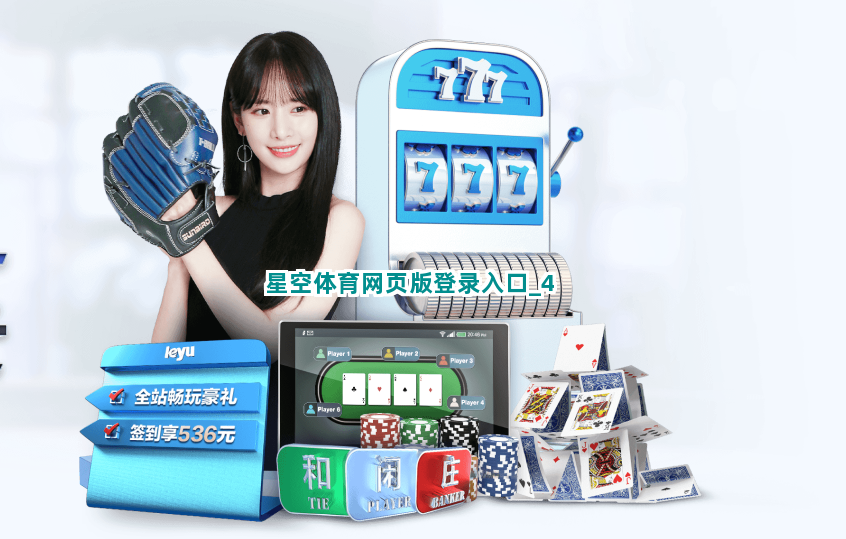 星空体育网页版登录入口截圖4
