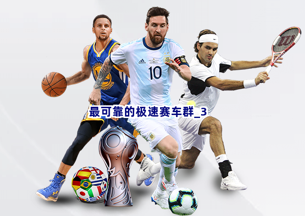 最可靠的极速赛车群截圖3