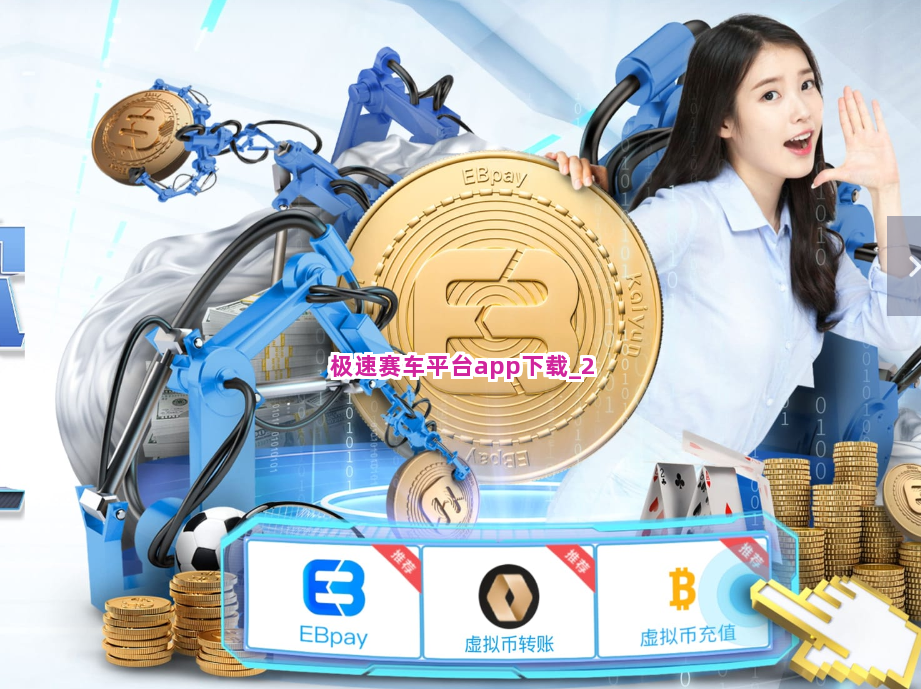 极速赛车平台app下载截圖2