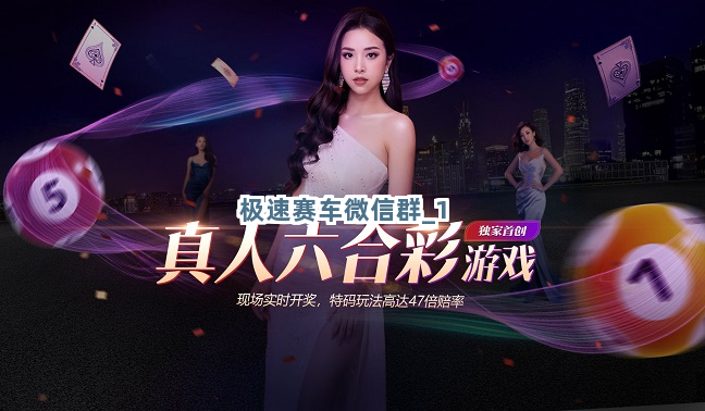 极速赛车微信群截圖1