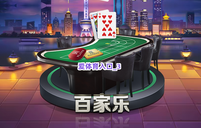 爱体育入口截圖3