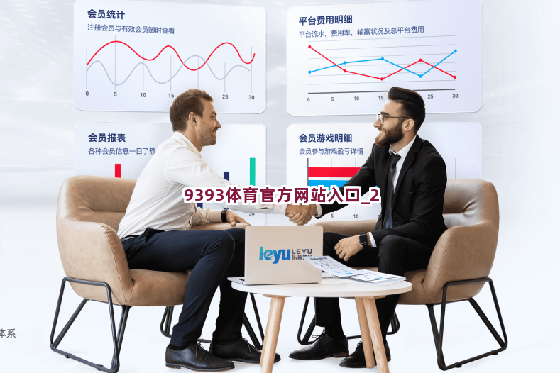 9393体育官方网站入口截圖2