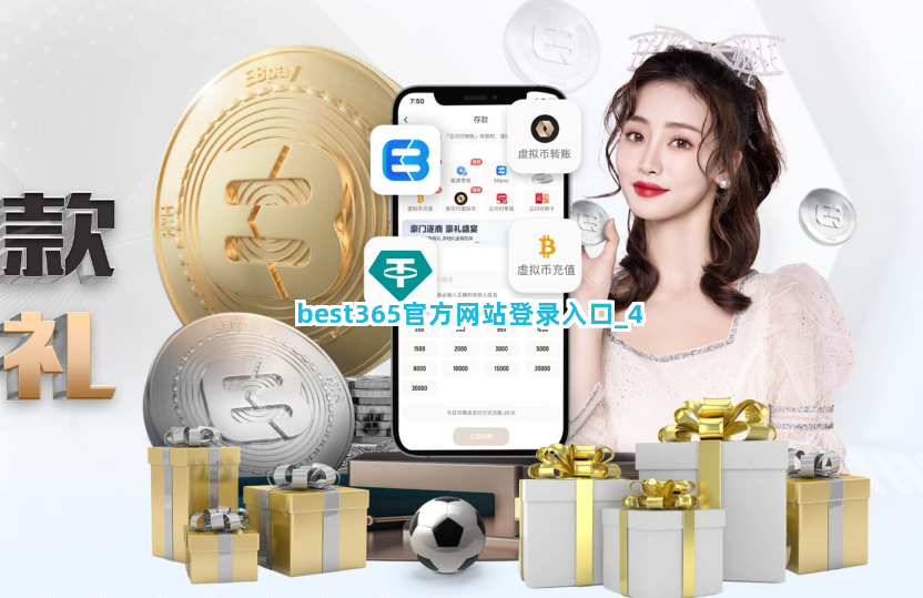 best365官方网站登录入口截圖4